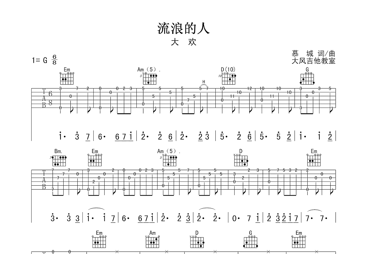 流浪的人吉他谱预览图