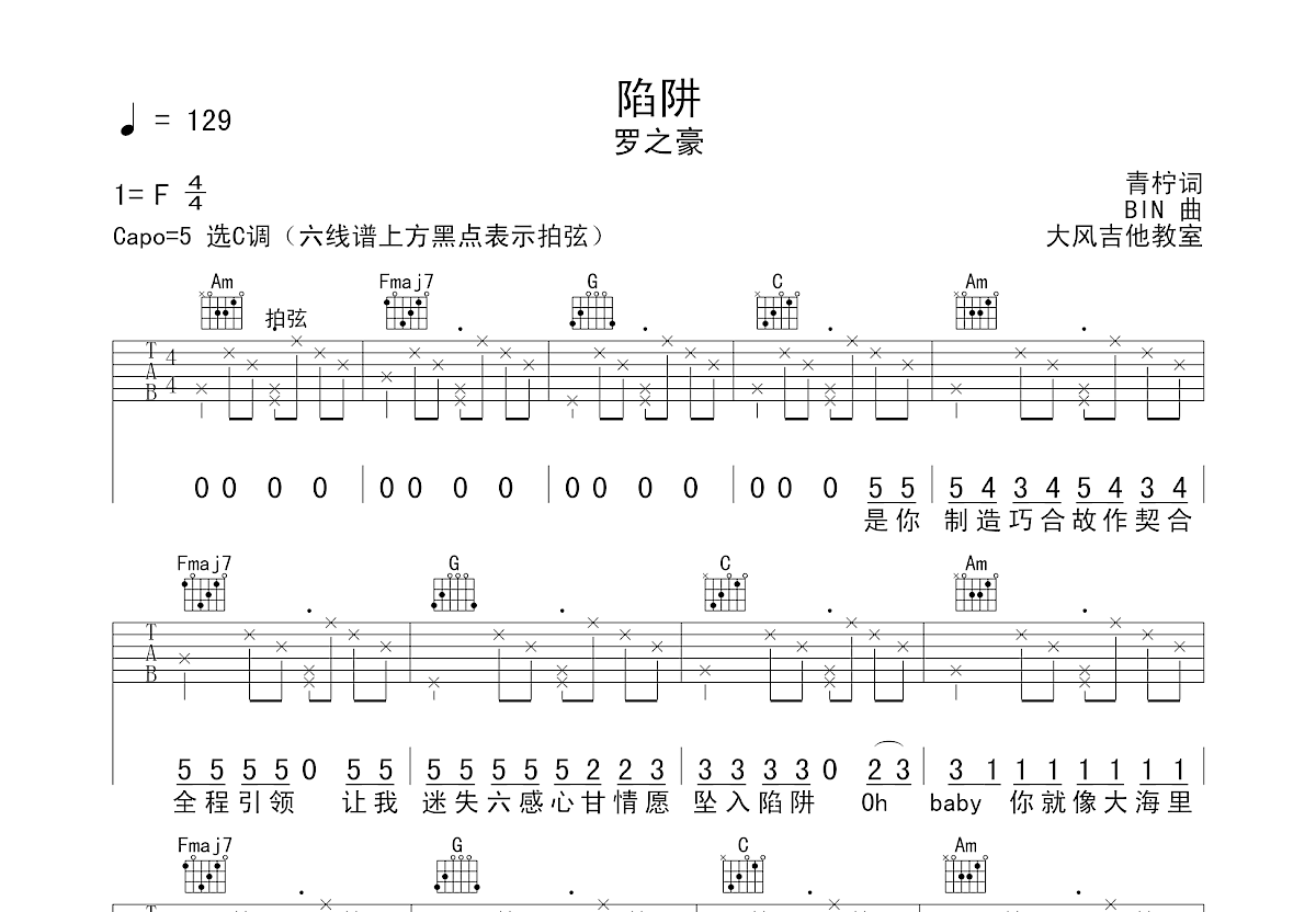 陷阱吉他谱预览图