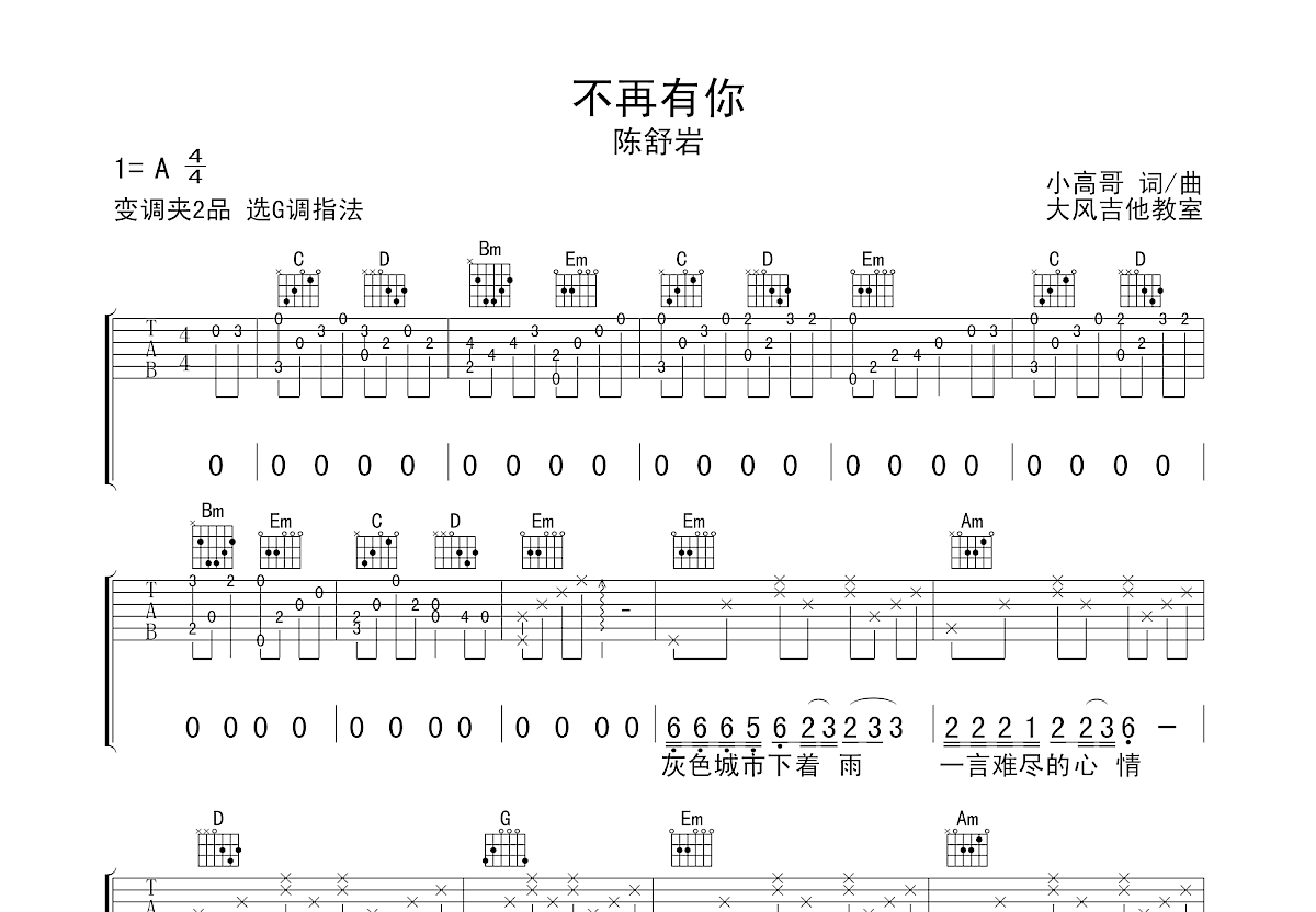 不再有你吉他谱预览图