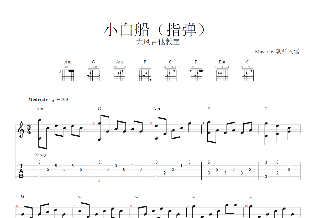 小白船吉他谱预览图