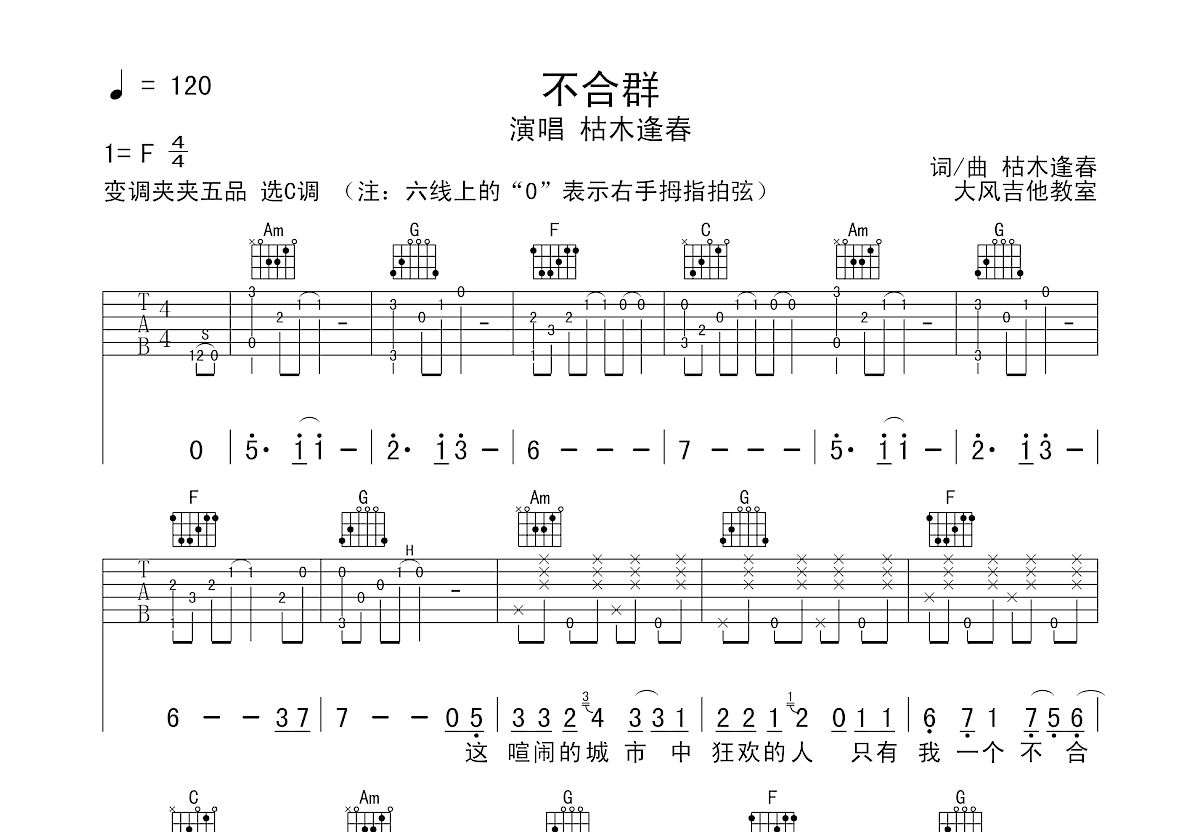 不合群吉他谱预览图