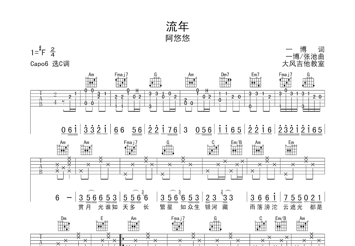 流年吉他谱预览图