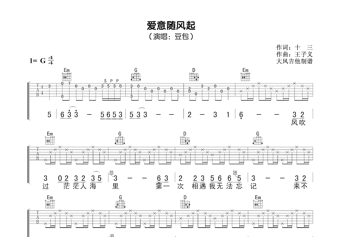 爱意随风起吉他谱预览图