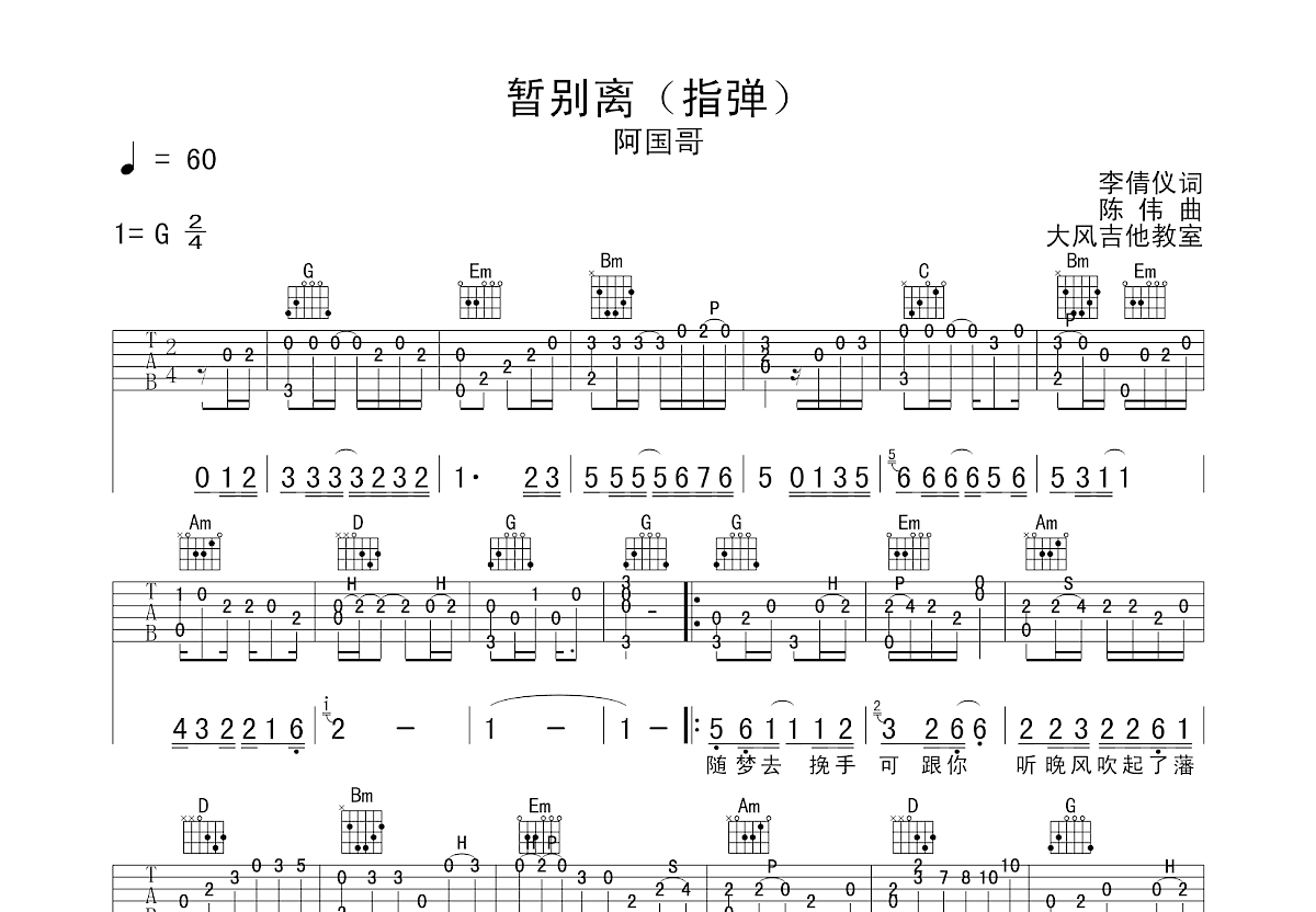 暂别离吉他谱预览图