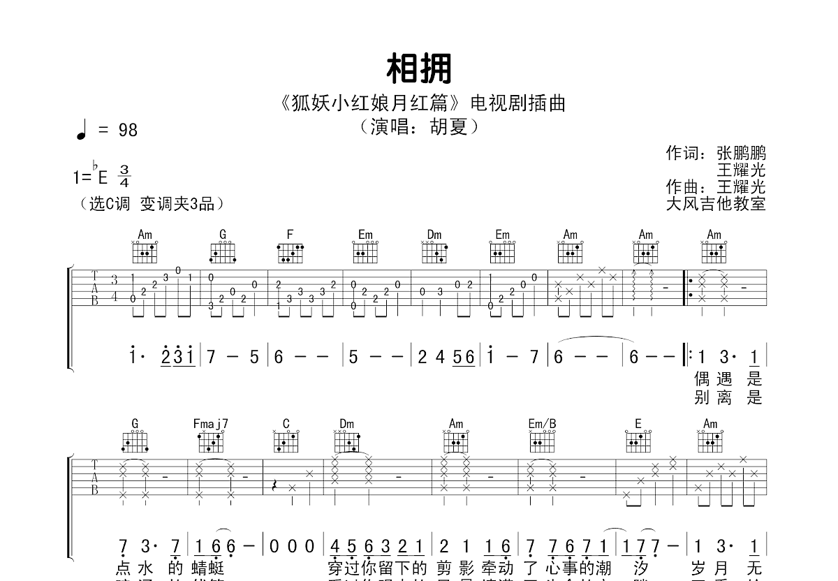 相拥吉他谱预览图