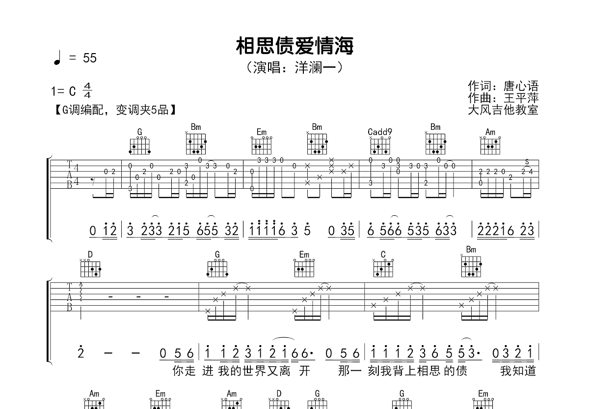 相思债爱情海吉他谱_洋澜一_G调弹唱