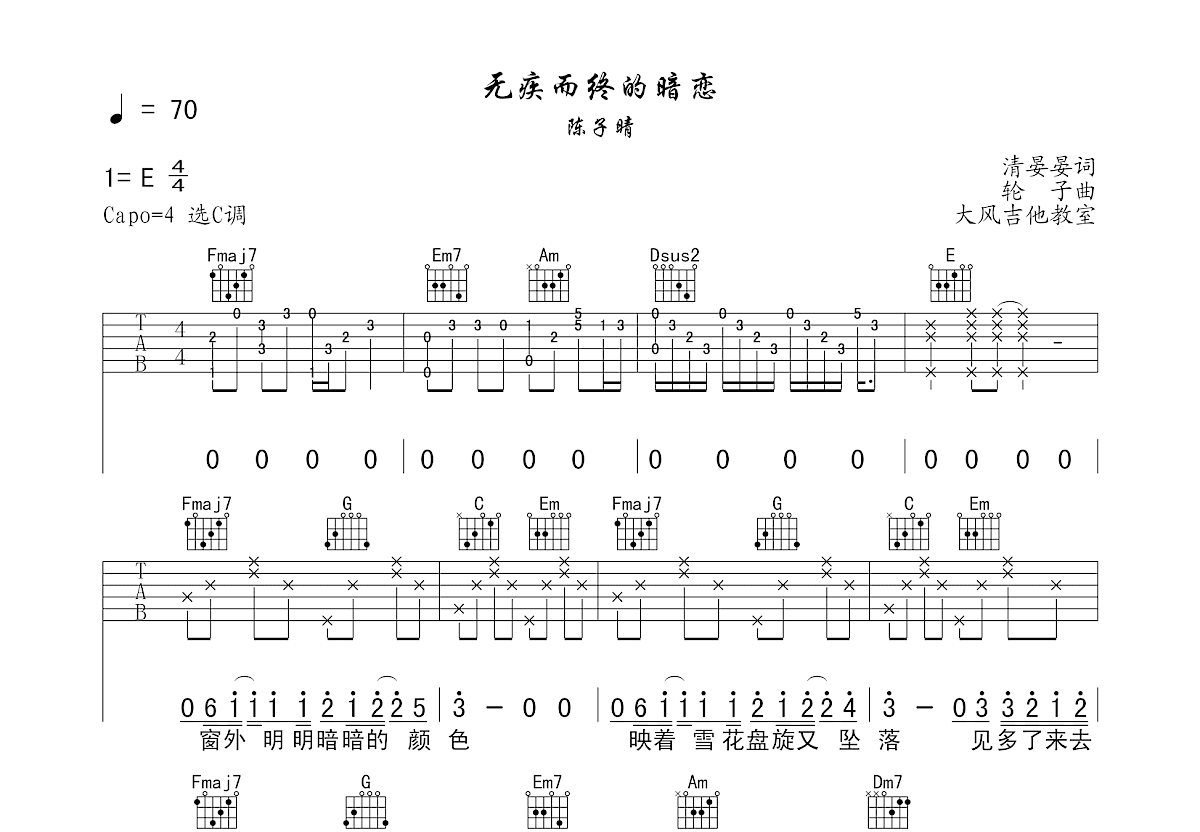 无疾而终吉他谱图片