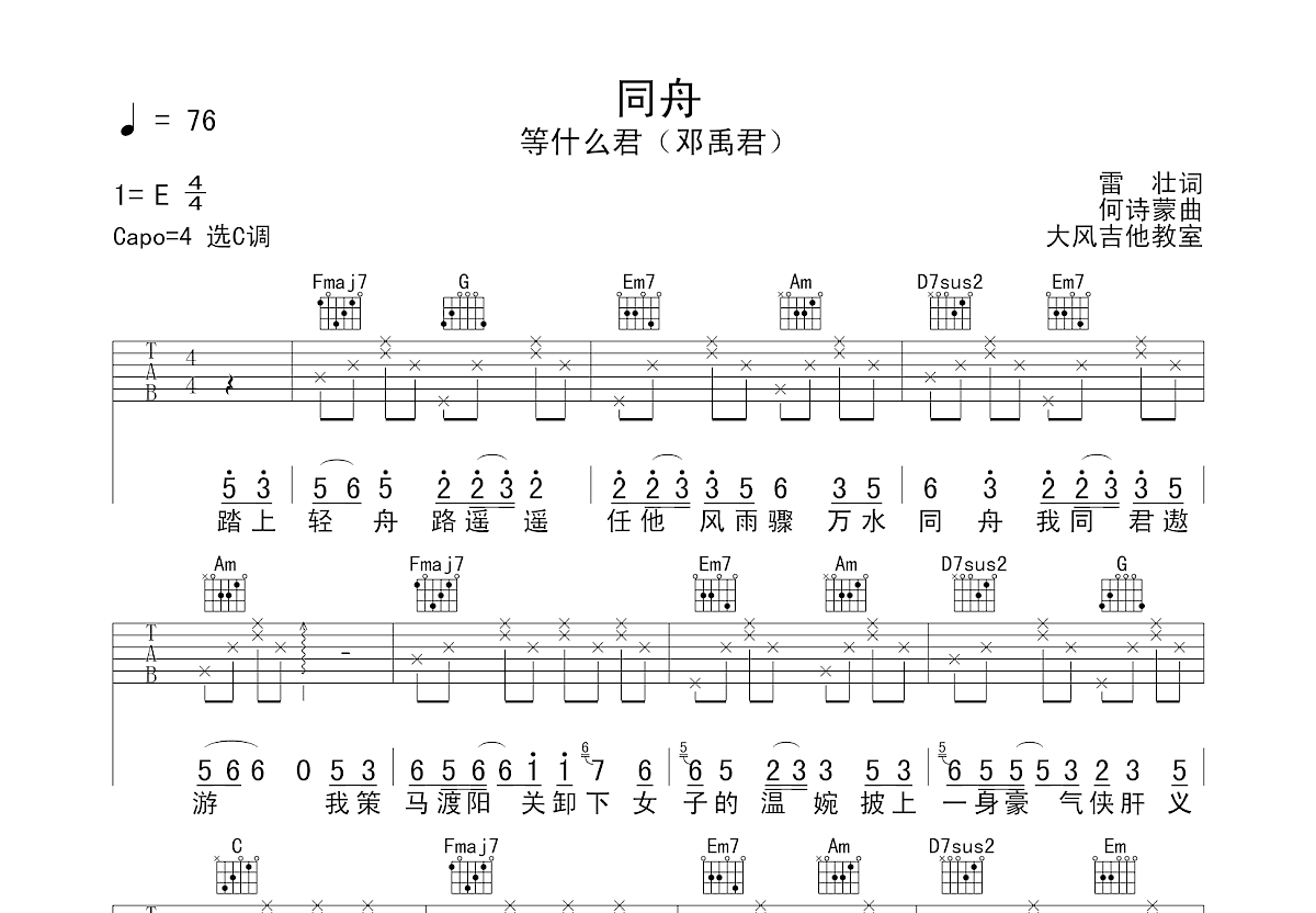 同舟吉他谱预览图