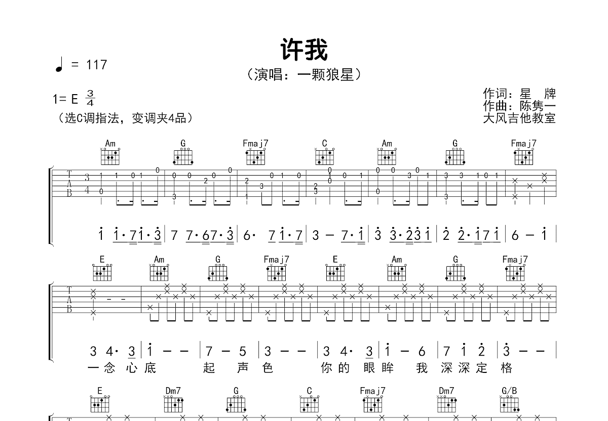 许我吉他谱预览图