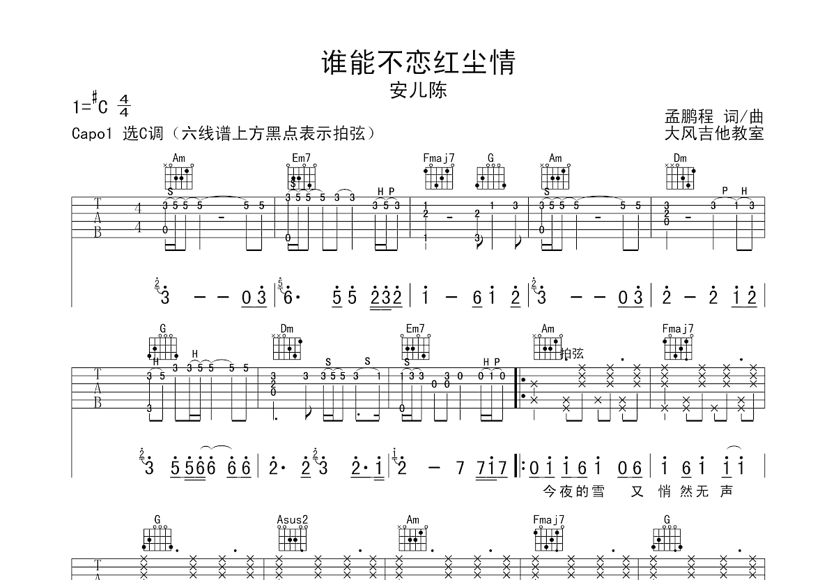 谁能不恋红尘情吉他谱预览图