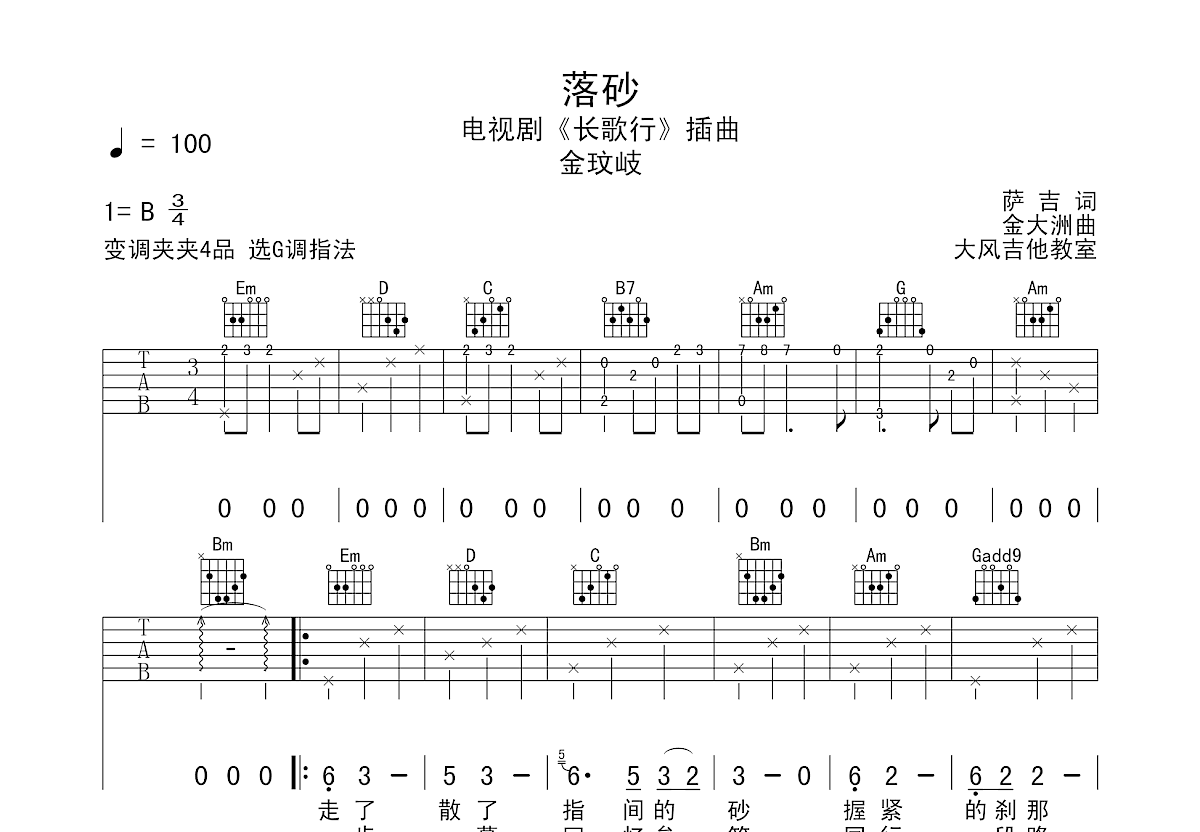 落砂吉他谱预览图