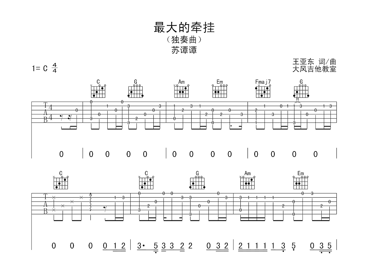 最大的牵挂吉他谱预览图