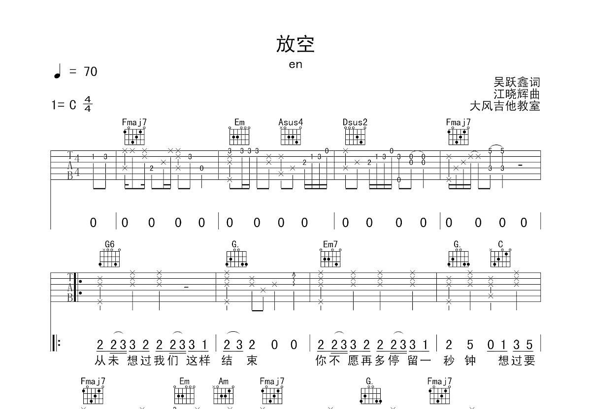 放空吉他谱预览图