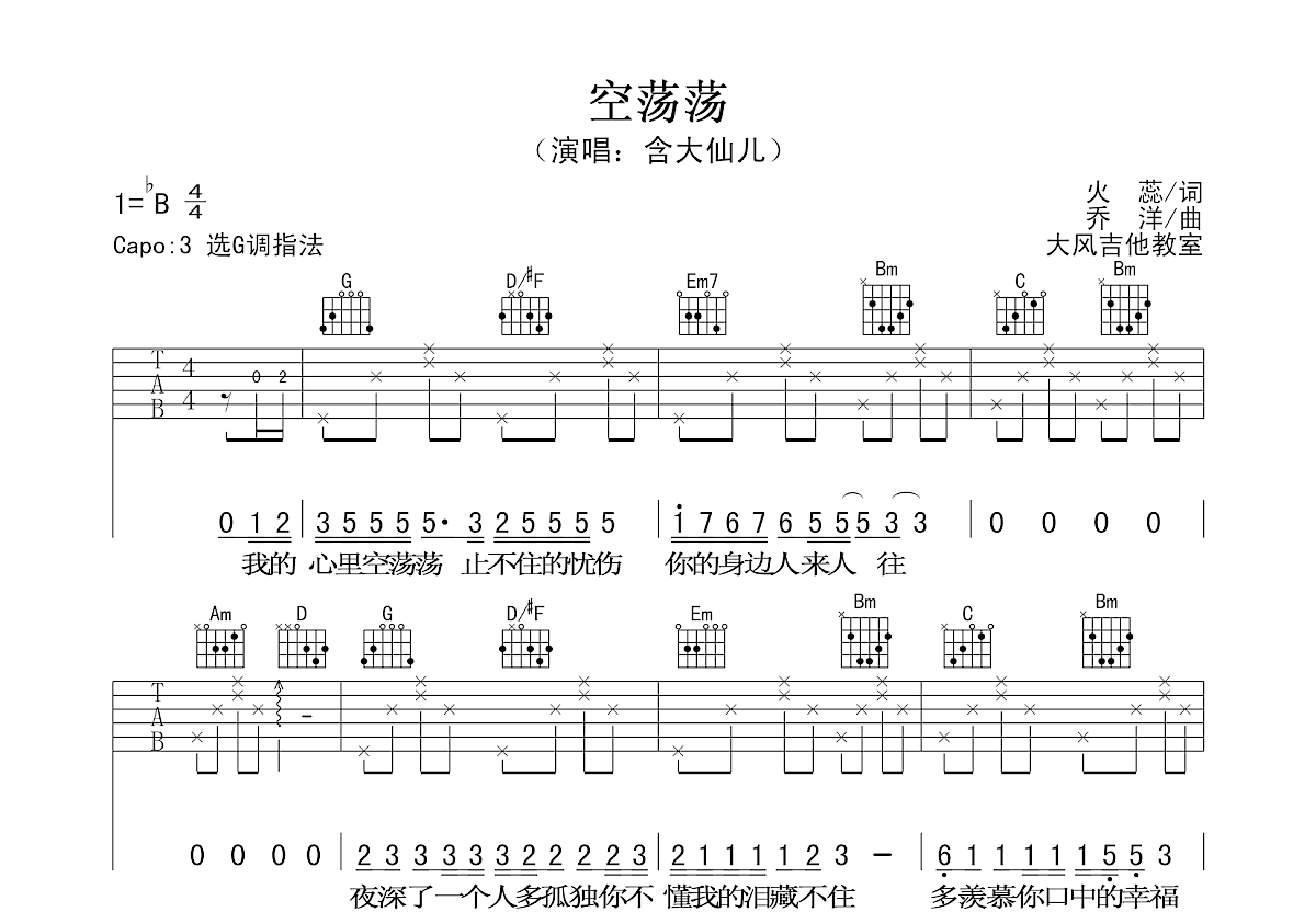 空荡荡吉他谱预览图