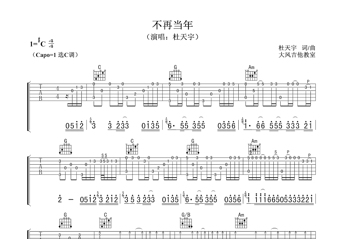 不再当年吉他谱预览图