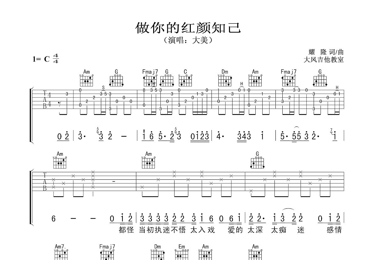 做你的红颜知己吉他谱预览图