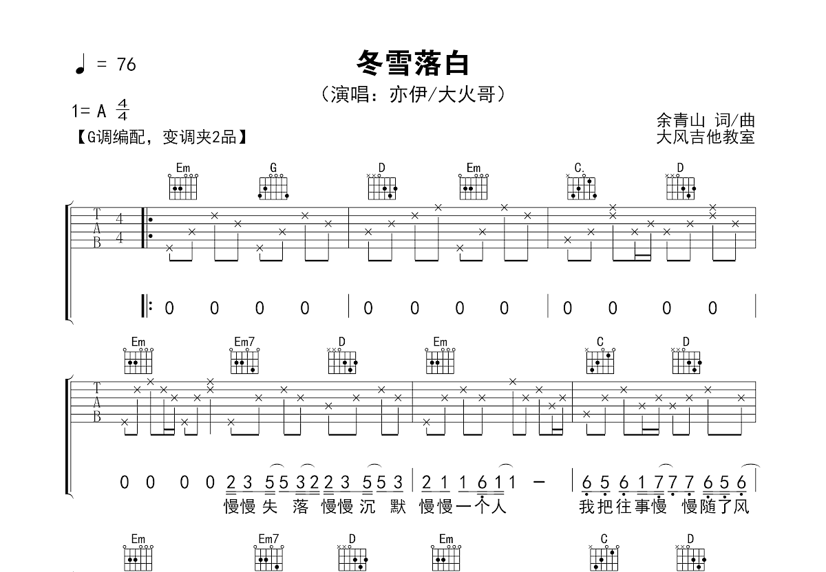 冬雪落白吉他谱_亦伊,大火哥_G调弹唱