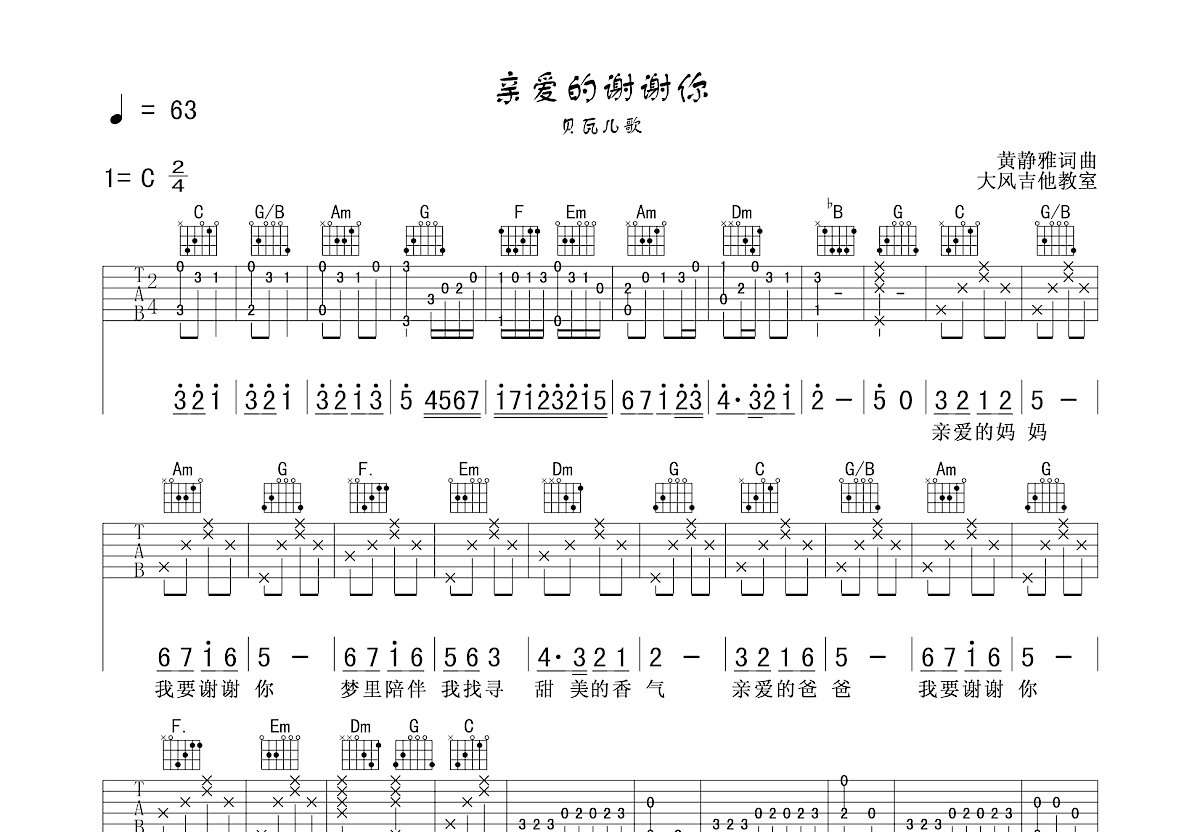 亲爱的谢谢你吉他谱预览图