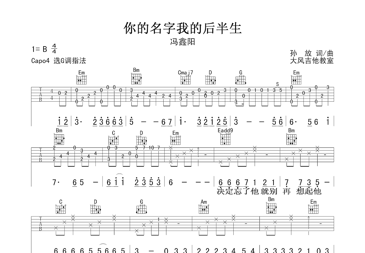 你的名字我的后半生吉他谱预览图