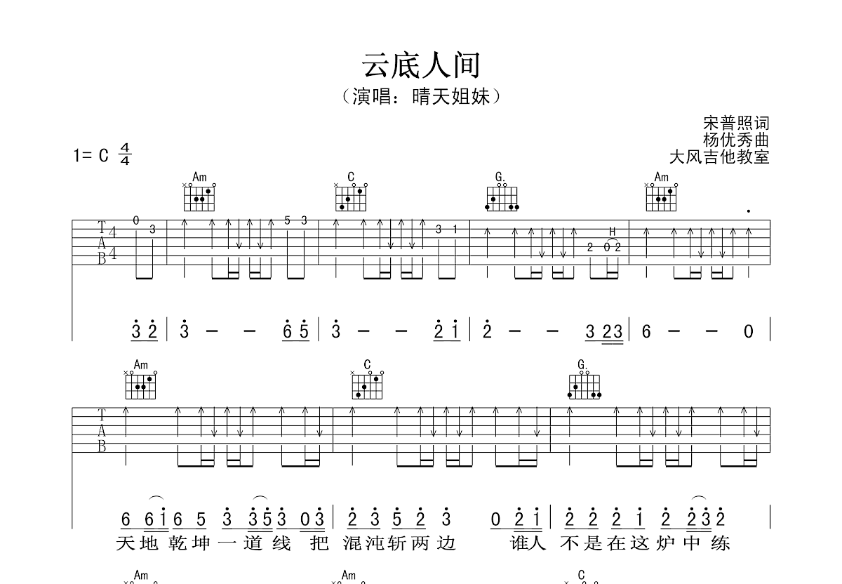 云底人间吉他谱预览图