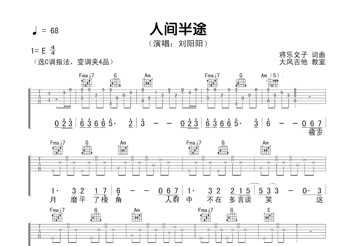 人间半途吉他谱预览图