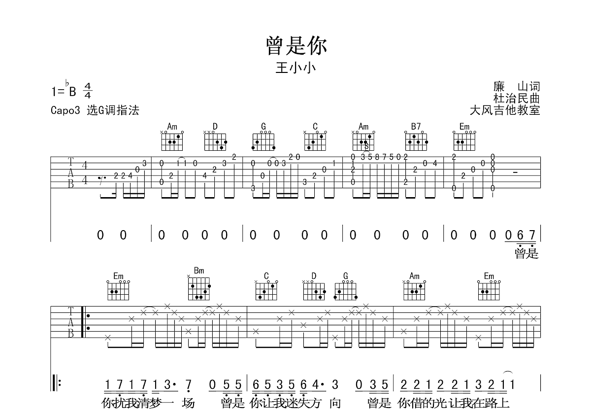 曾是你吉他谱预览图