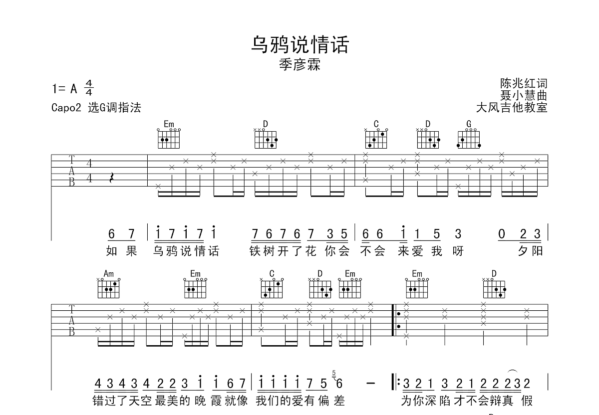 乌鸦说情话吉他谱预览图