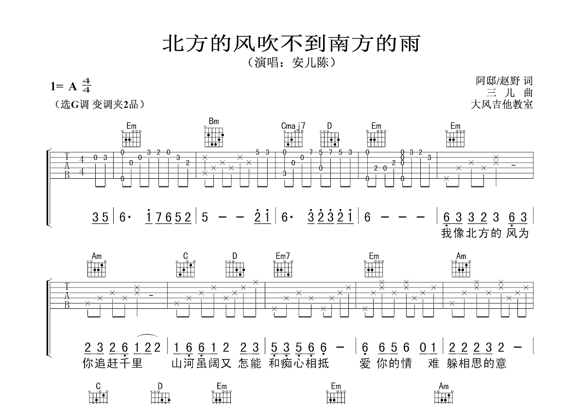 北方的风吹不到南方的雨吉他谱预览图