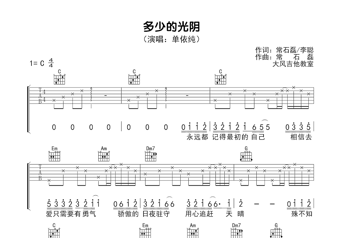 多少的光阴吉他谱预览图