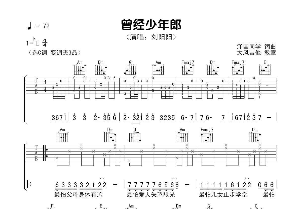 曾经少年郎吉他谱预览图