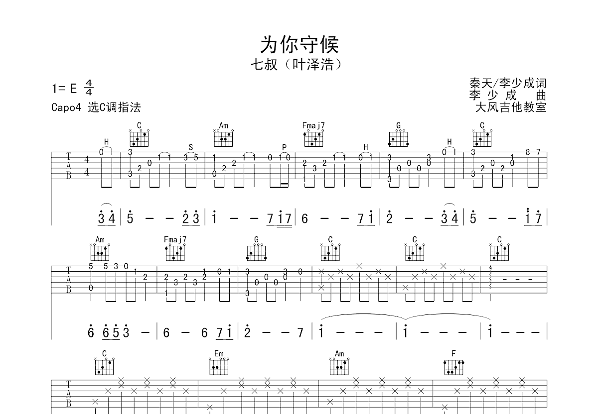 为你守候吉他谱预览图