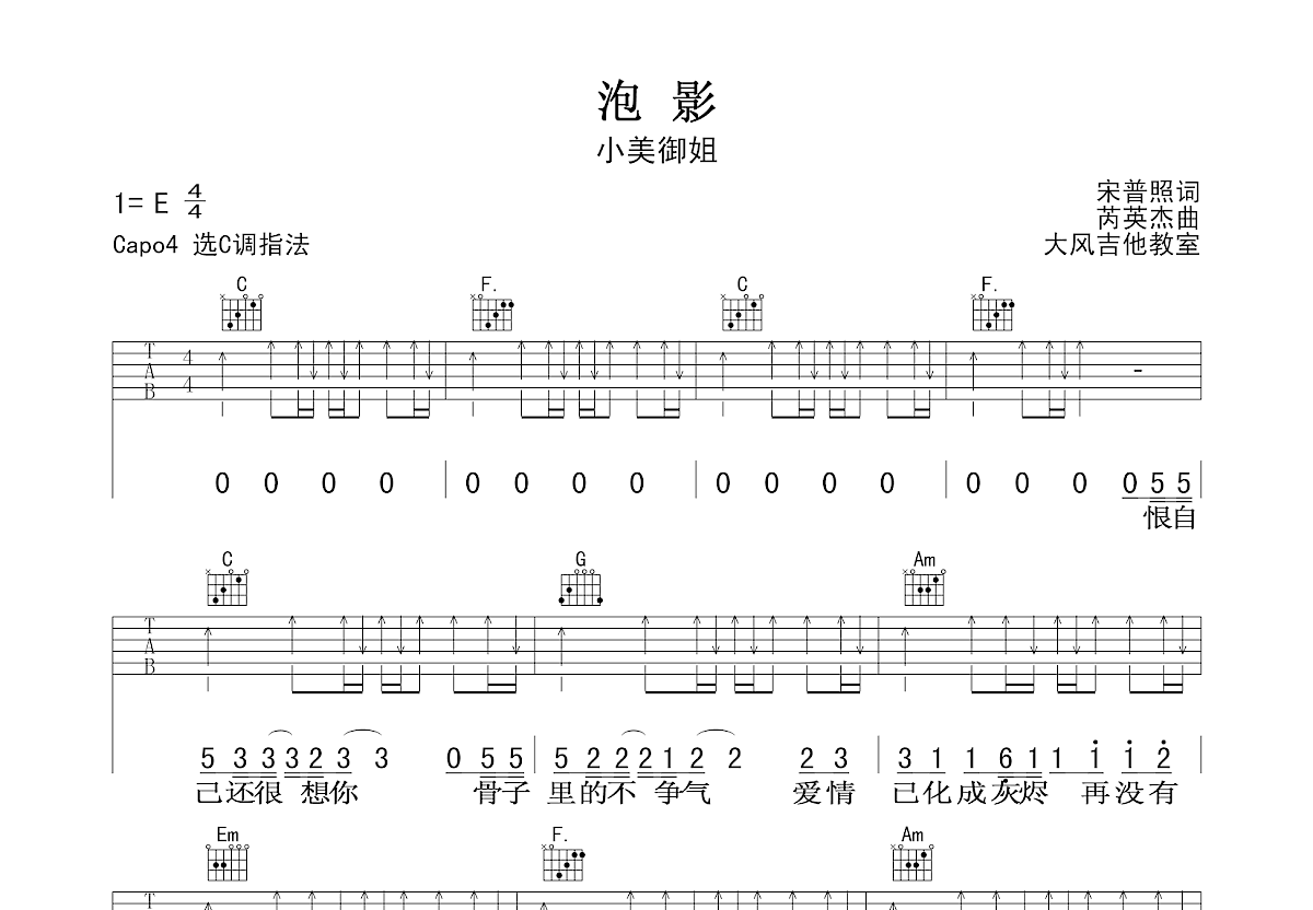 泡影吉他谱预览图