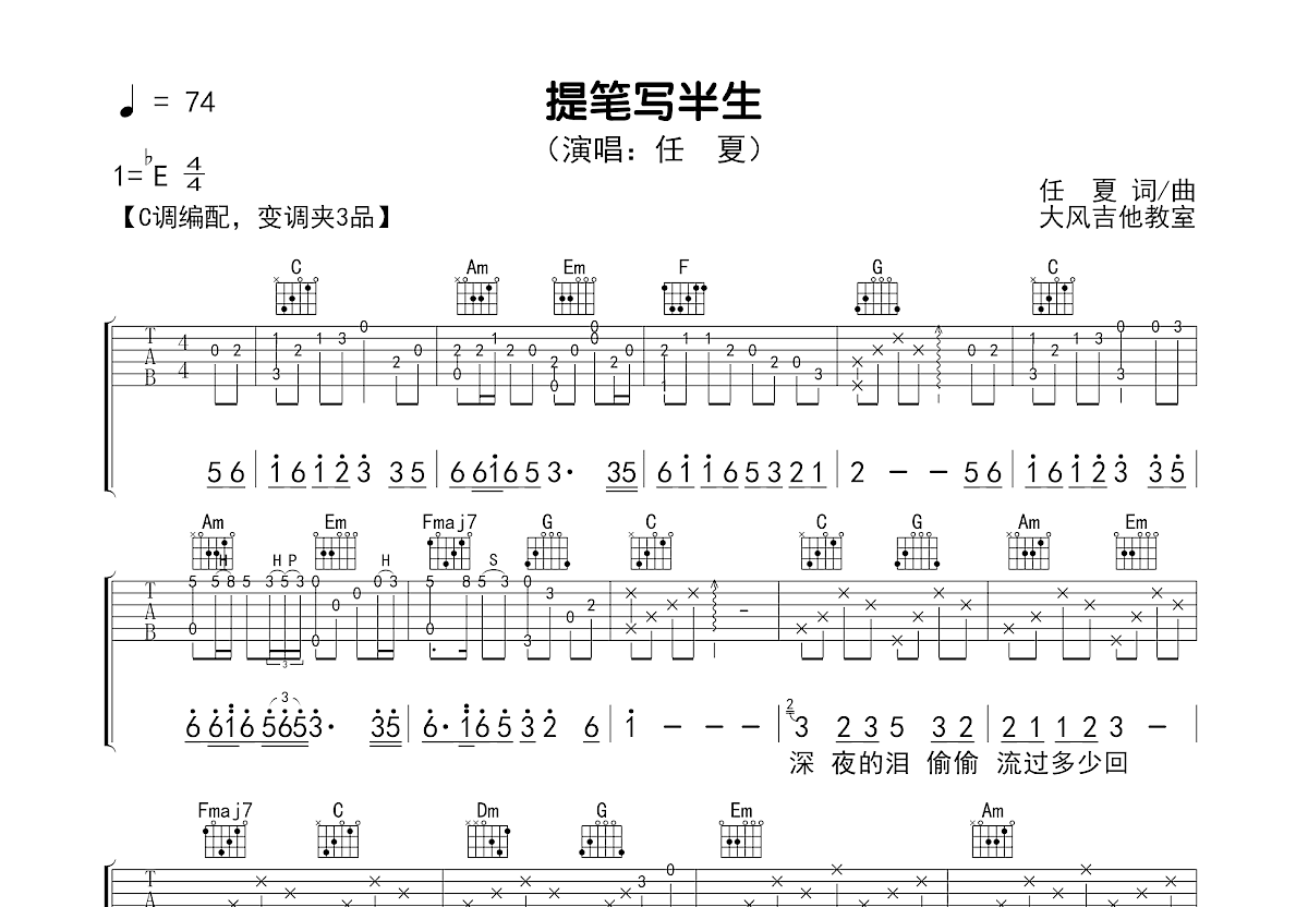 提笔写半生吉他谱预览图