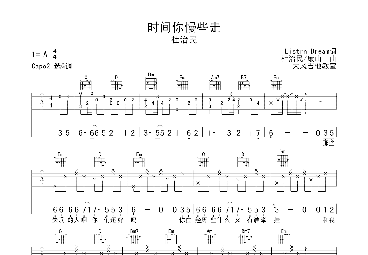 时间你慢些走吉他谱预览图