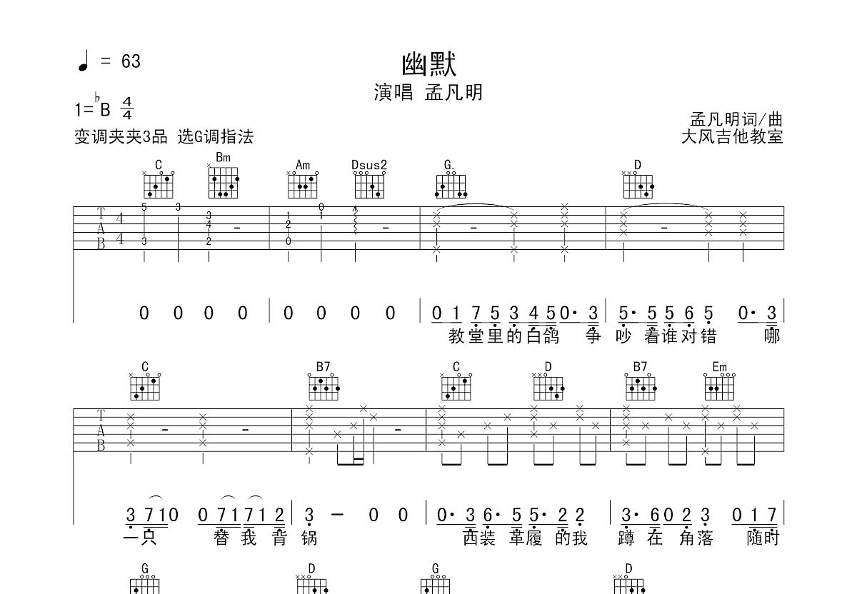 幽默吉他谱预览图