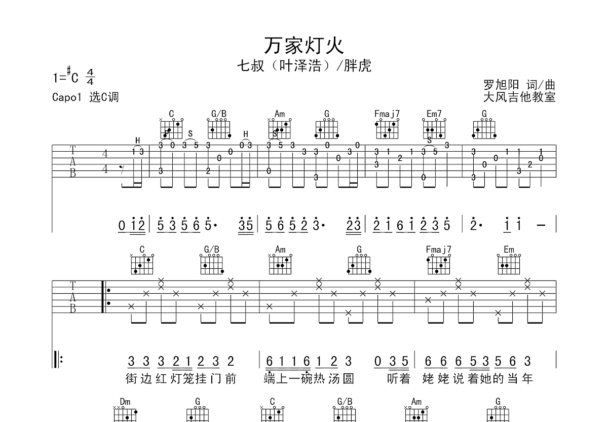 万家灯火吉他谱预览图