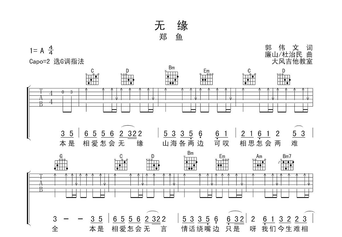 无缘吉他谱预览图