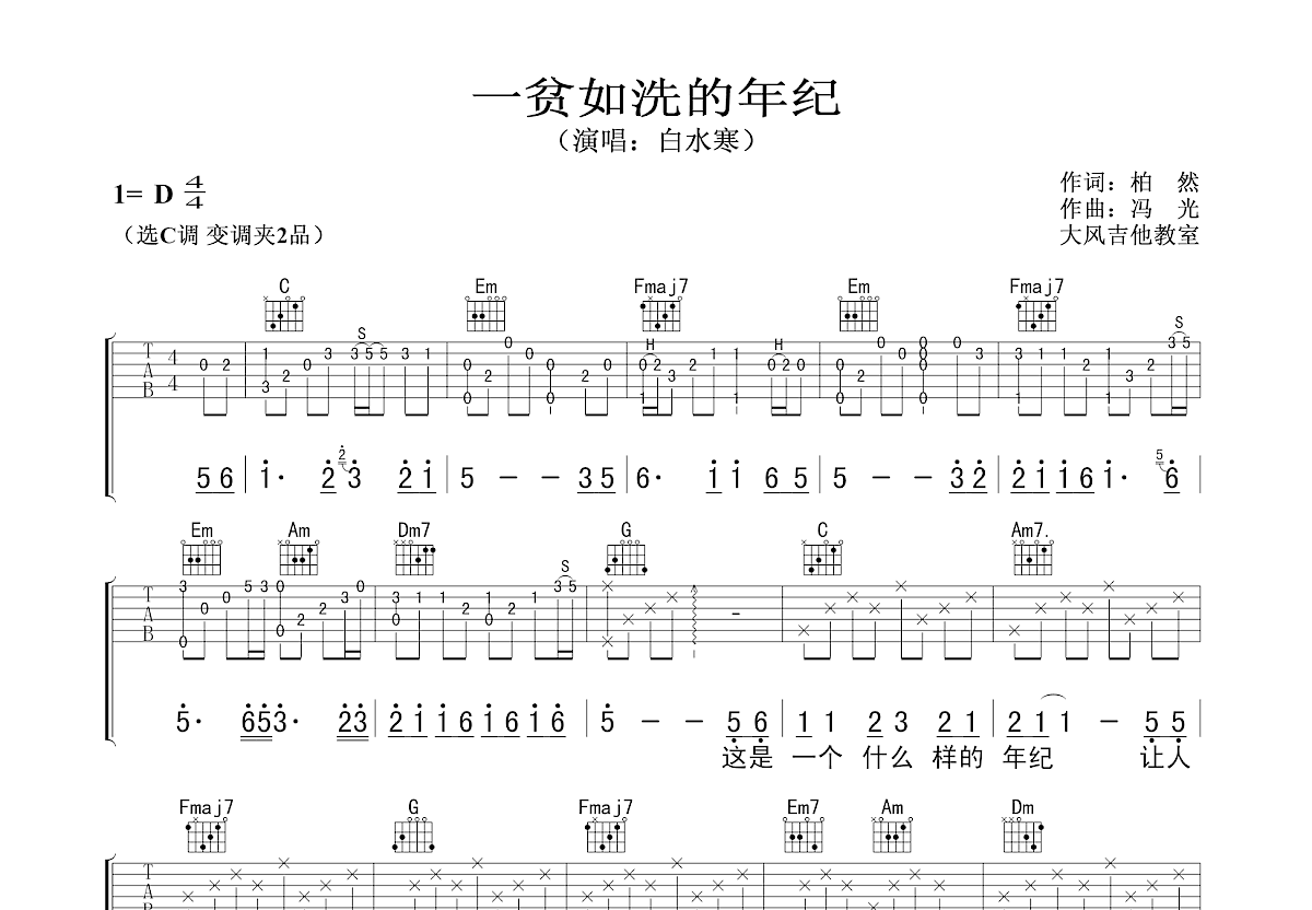 一贫如洗的年纪吉他谱预览图