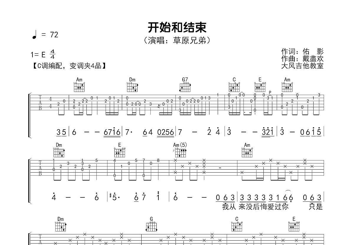 开始和结束吉他谱预览图