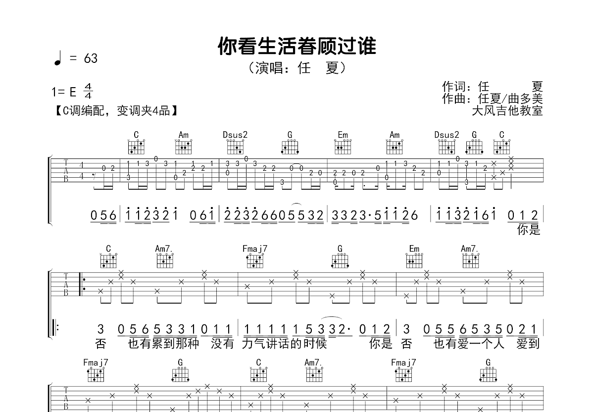 你看生活眷顾过谁吉他谱预览图