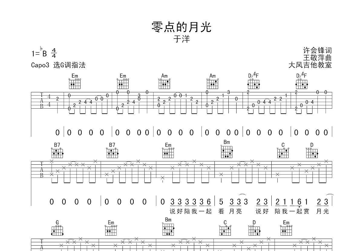 零点的月光吉他谱预览图