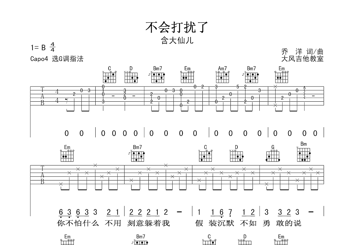 不会打扰了吉他谱预览图