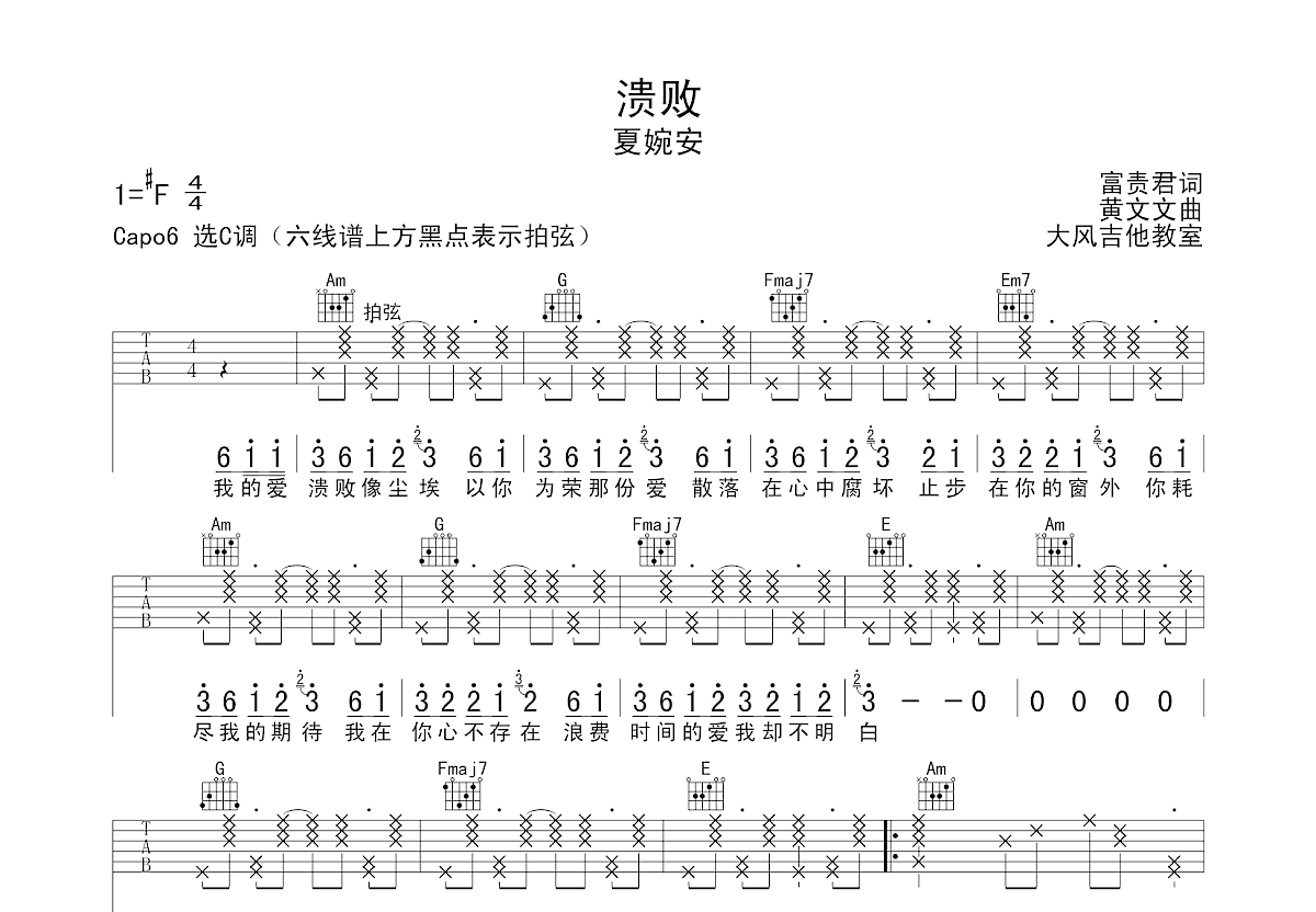 溃败吉他谱预览图