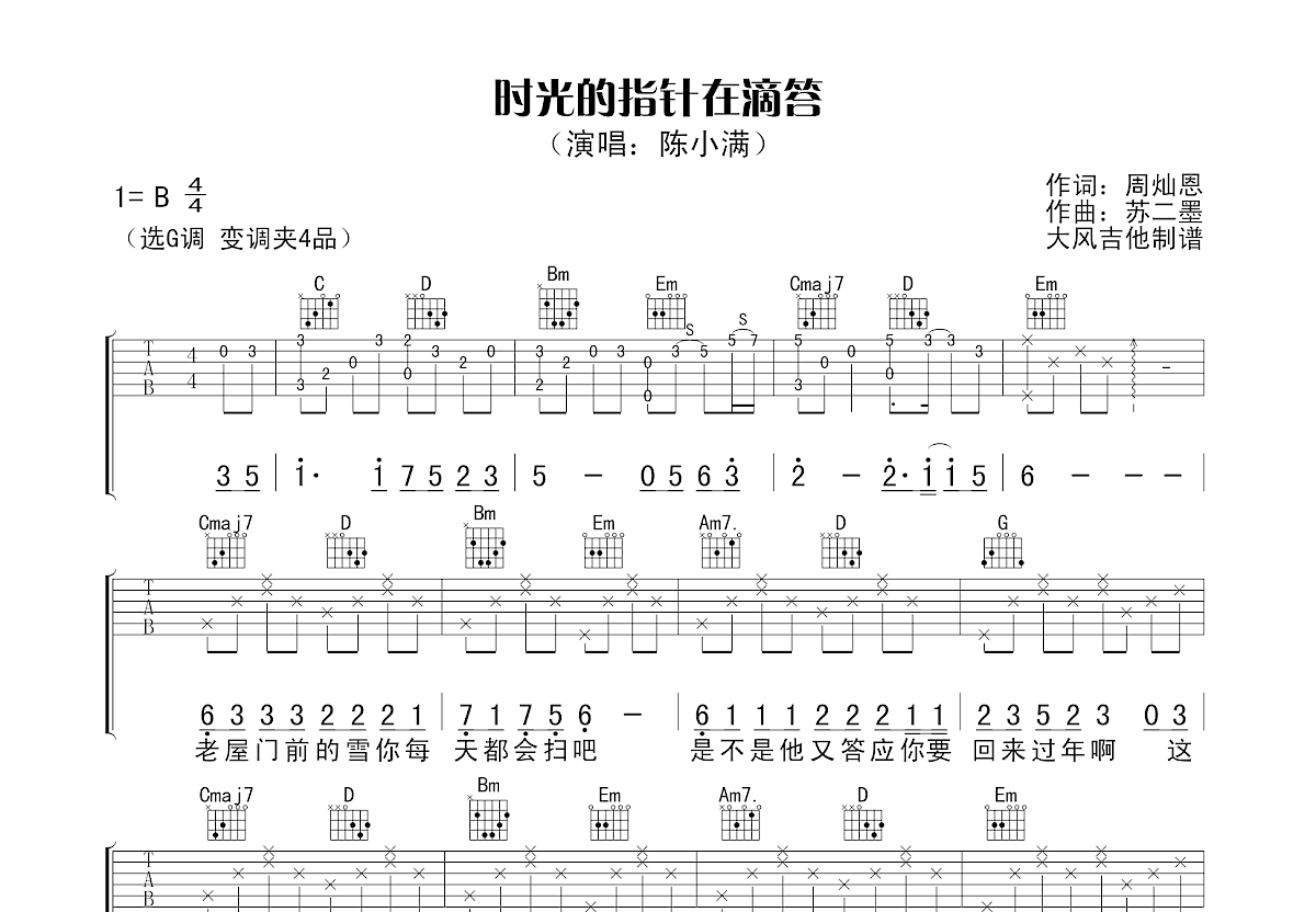 时光的指针在滴答吉他谱预览图