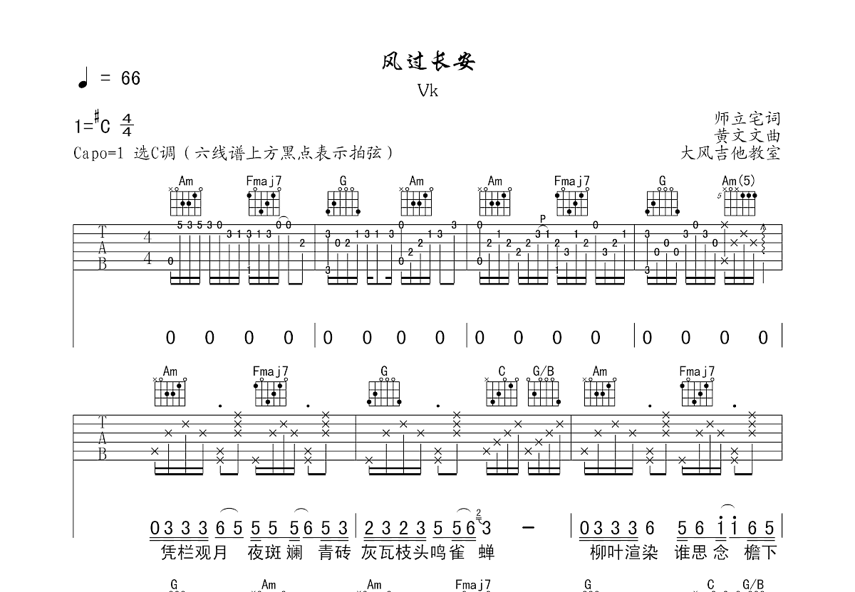 风过长安吉他谱预览图