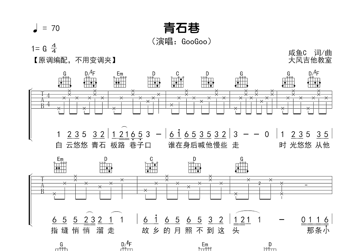 青石巷吉他谱预览图