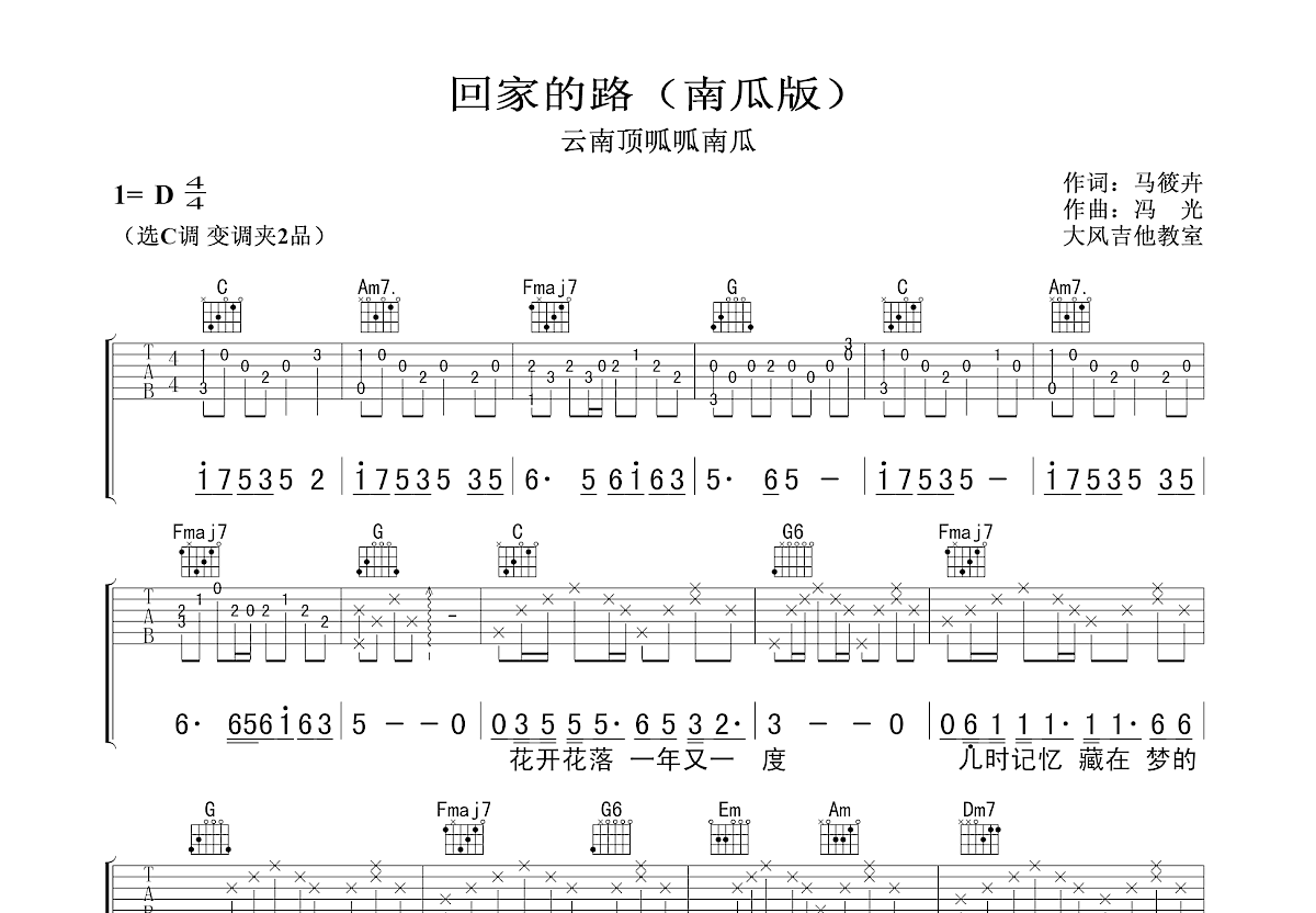 回家的路吉他谱预览图