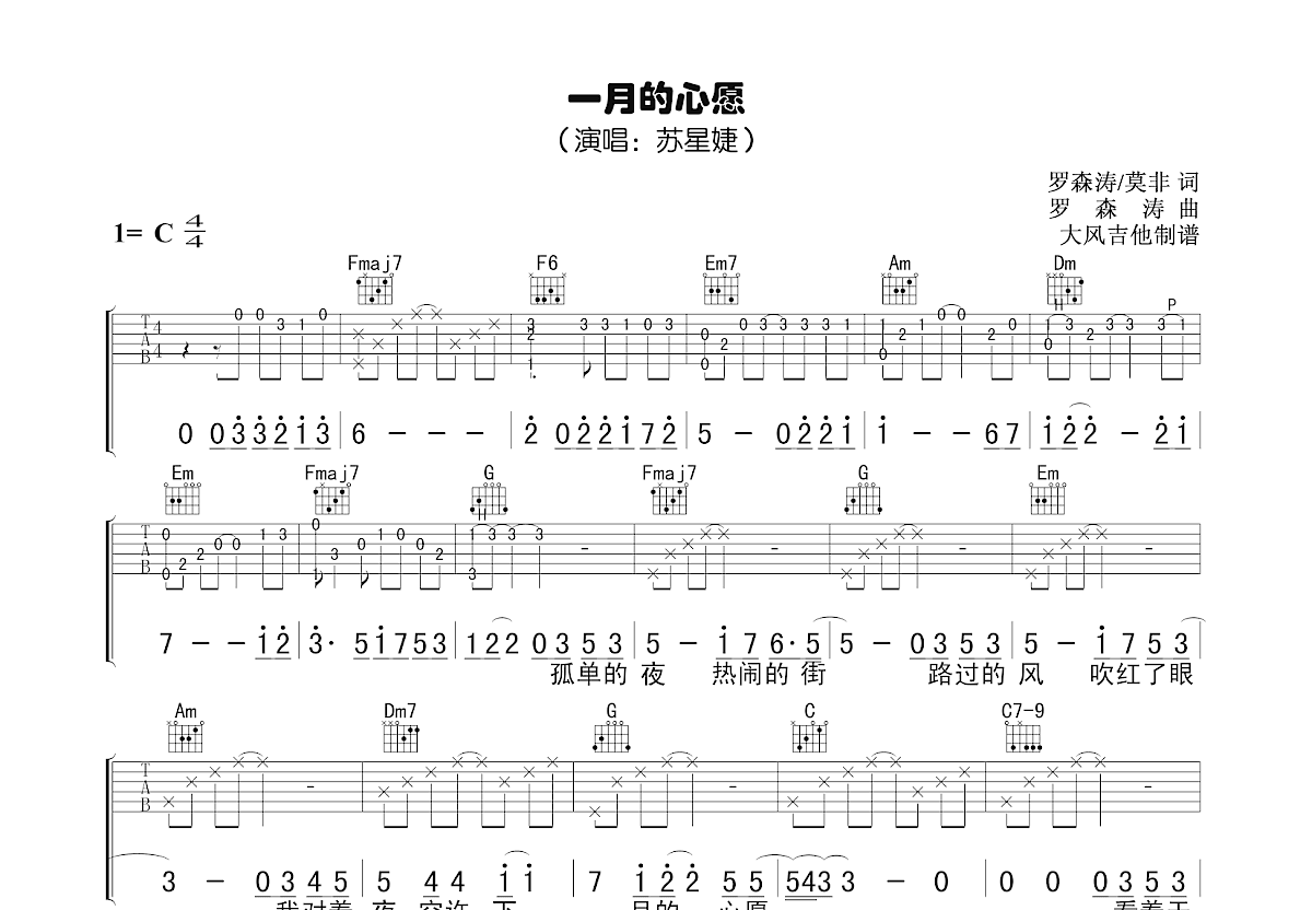 一月的心愿吉他谱预览图