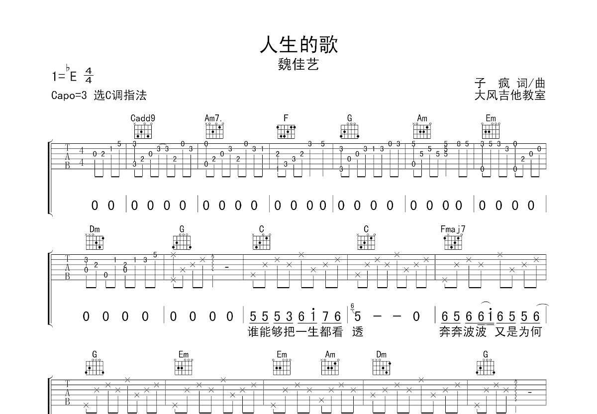 人生的歌吉他谱预览图