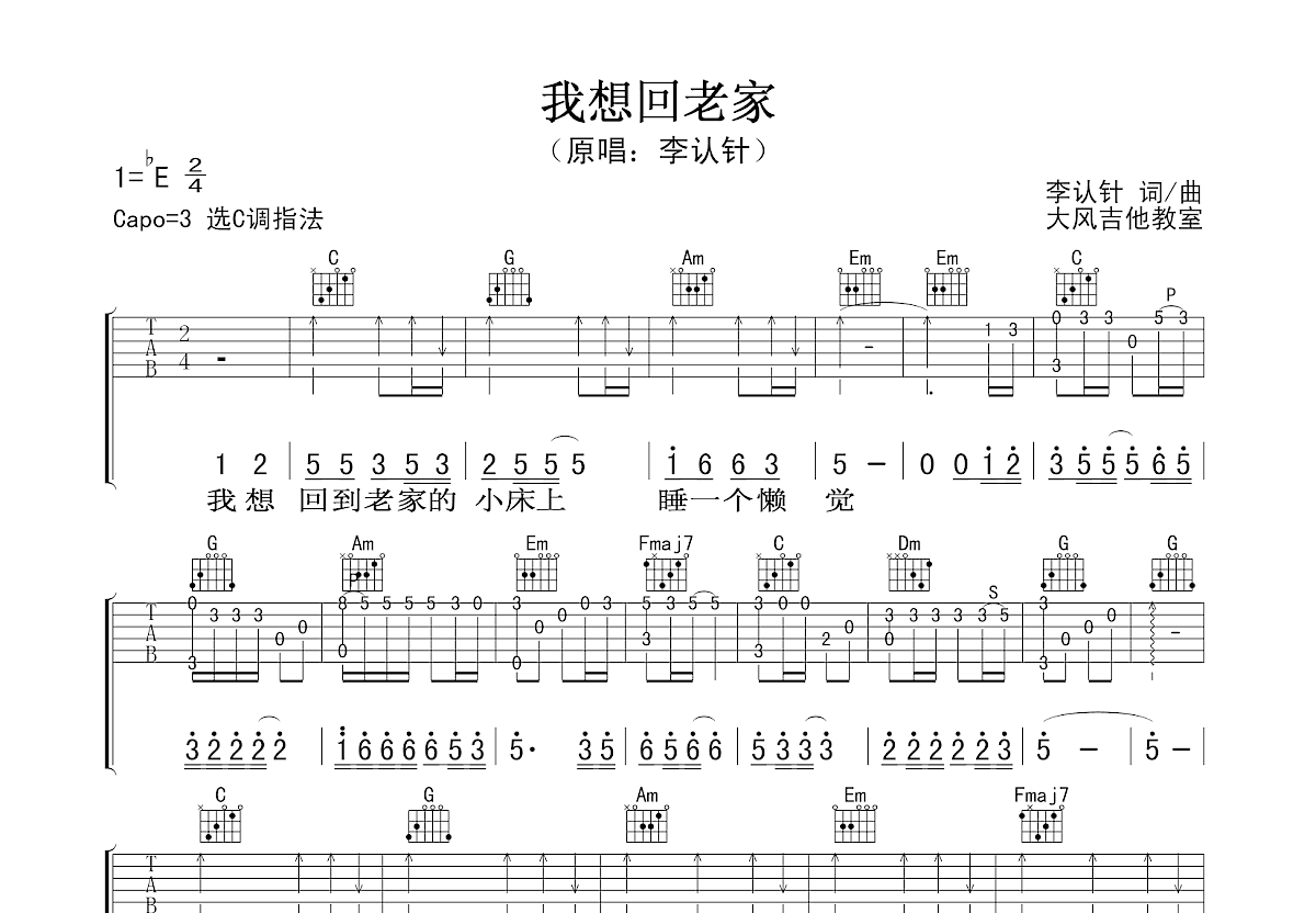 我想回老家吉他谱预览图